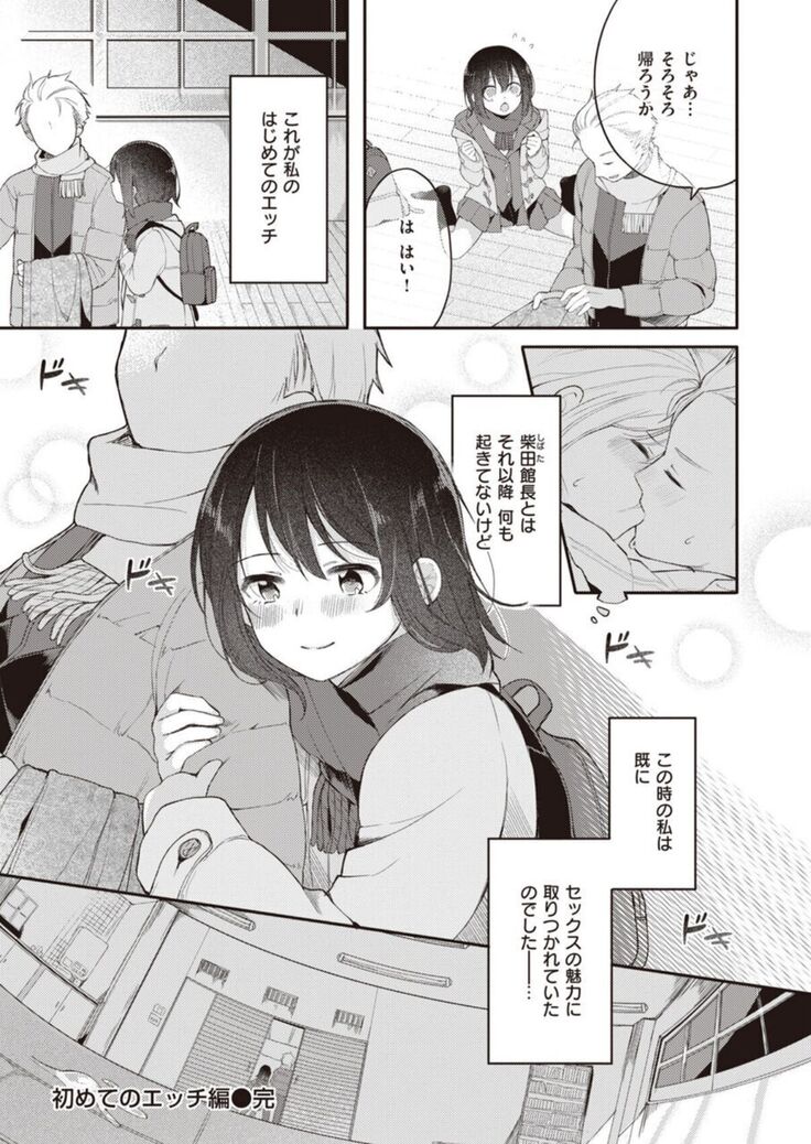Nagase Tooru no Eromanga-teki na Seikatsu daiichi kan