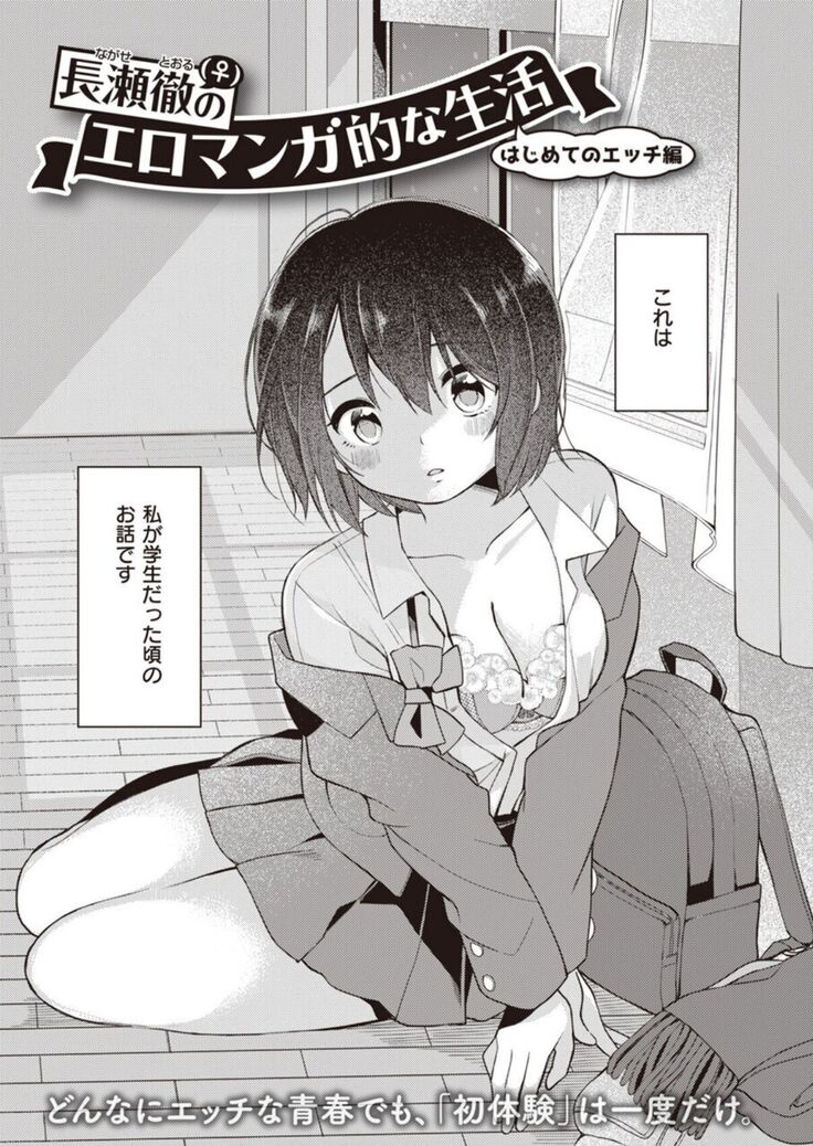Nagase Tooru no Eromanga-teki na Seikatsu daiichi kan