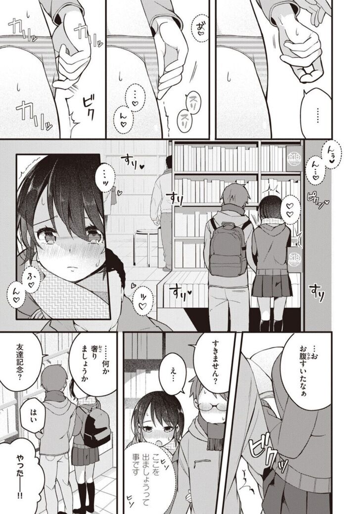 Nagase Tooru no Eromanga-teki na Seikatsu daiichi kan