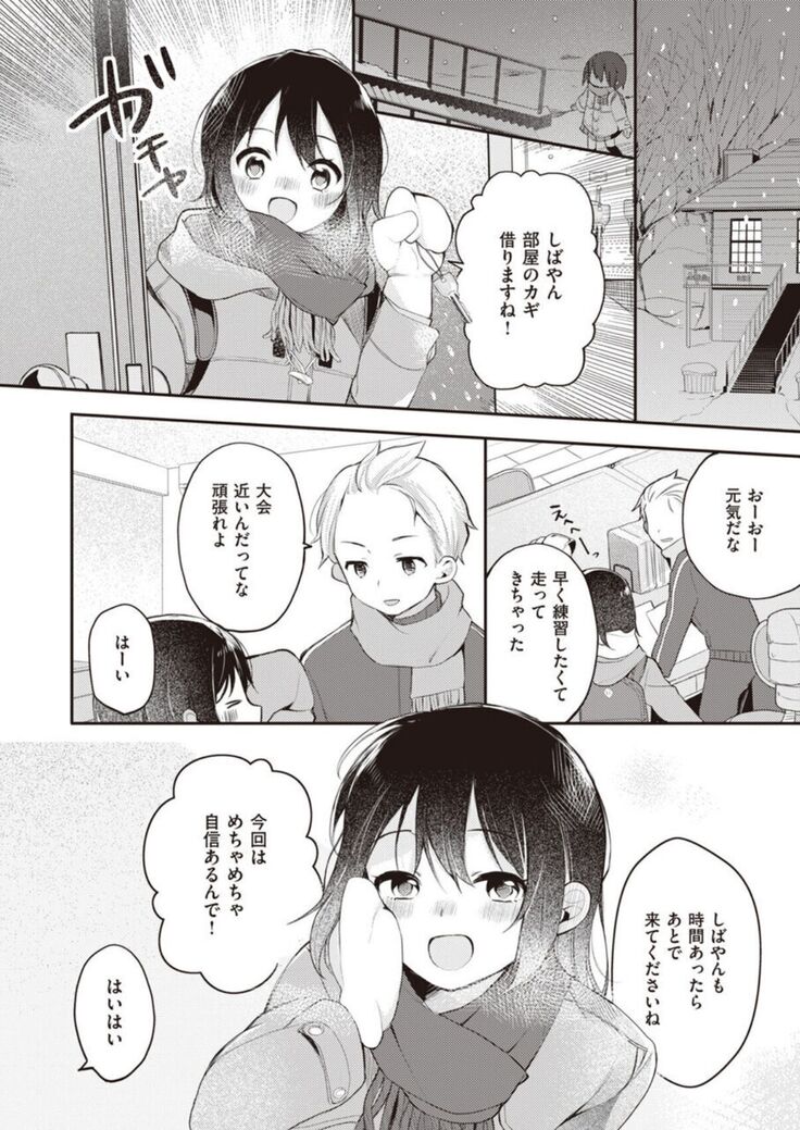 Nagase Tooru no Eromanga-teki na Seikatsu daiichi kan