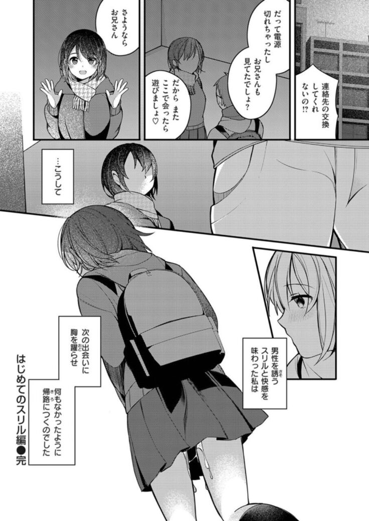 Nagase Tooru no Eromanga-teki na Seikatsu daiichi kan
