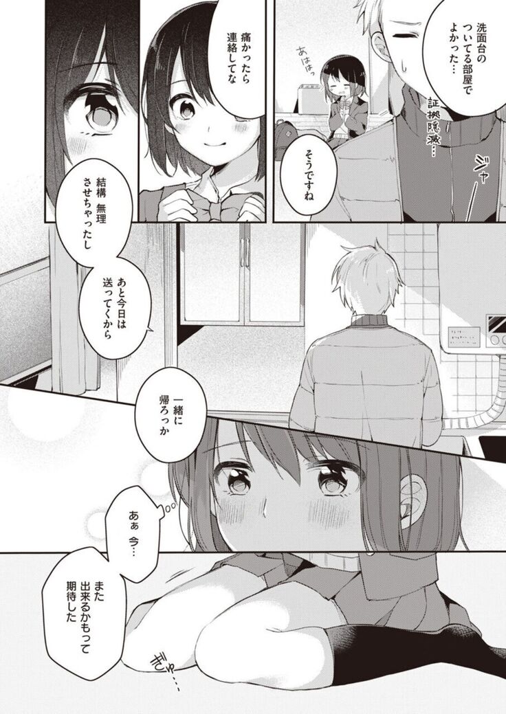 Nagase Tooru no Eromanga-teki na Seikatsu daiichi kan