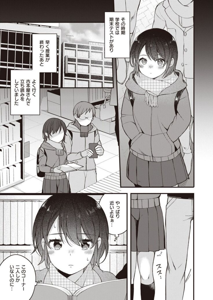 Nagase Tooru no Eromanga-teki na Seikatsu daiichi kan