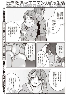 Nagase Tooru no Eromanga-teki na Seikatsu daiichi kan Page #29