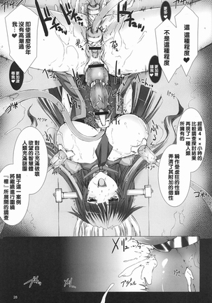 Sentou Yousei Shoujo - KAYA - Kai Page #27