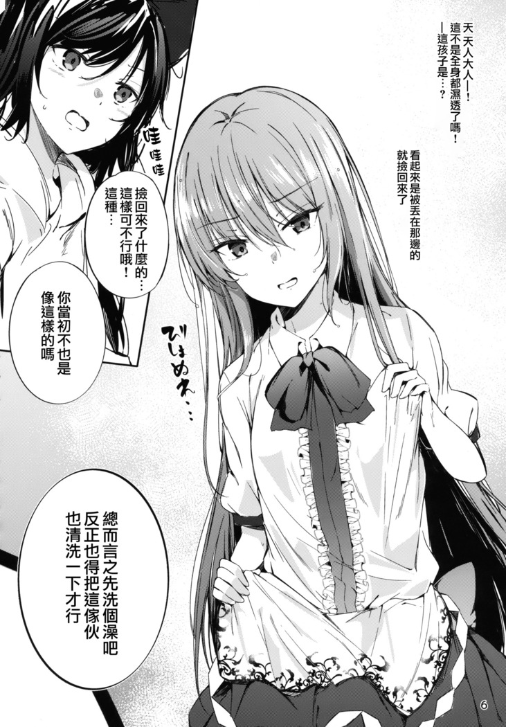 Tenjin-sama ni Makasenasai!