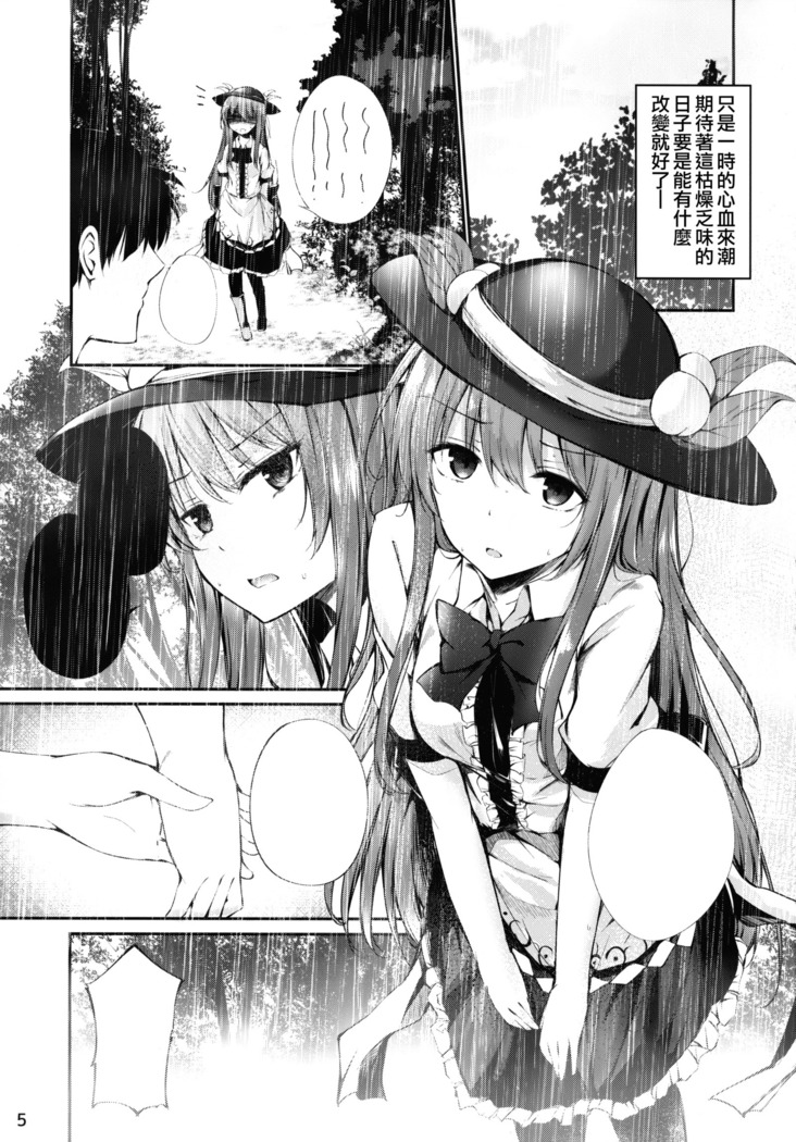 Tenjin-sama ni Makasenasai!