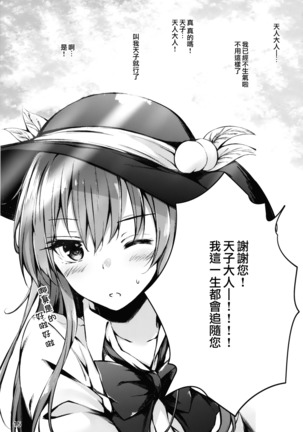 Tenjin-sama ni Makasenasai! - Page 15