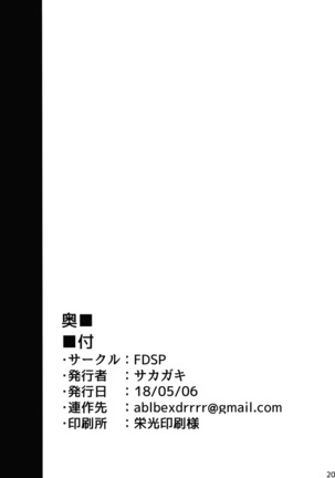 Tenjin-sama ni Makasenasai! - Page 20