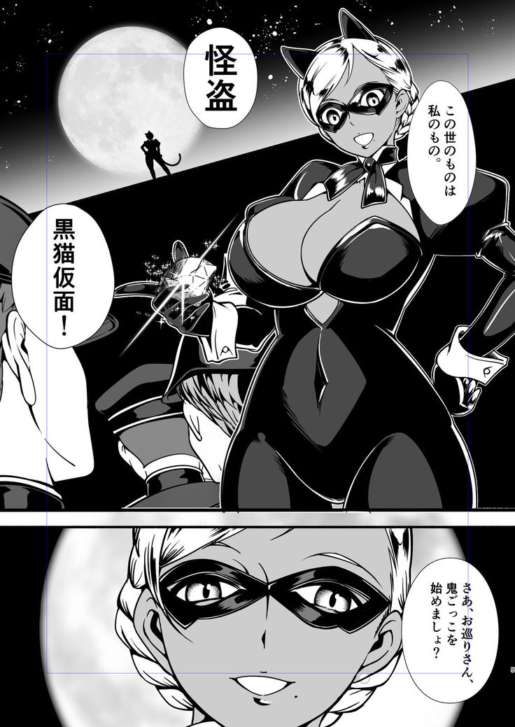 Kuroneko Kamen Maudlin