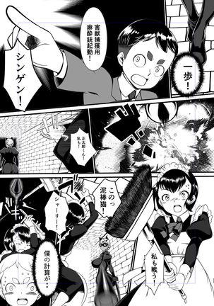 Kuroneko Kamen Maudlin Page #23