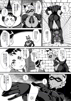 Kuroneko Kamen Maudlin Page #17