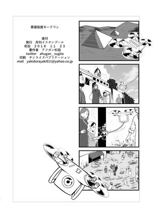 Kuroneko Kamen Maudlin Page #33