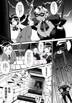 Kuroneko Kamen Maudlin Page #15