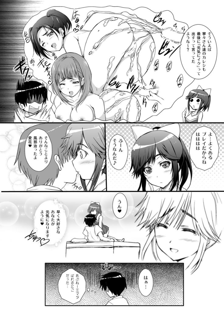 3-nin Awase Soushuuhen