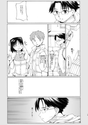Akogare no Onna -Kurokawa Tomoe Hen- #4 Page #19