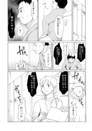 Akogare no Onna -Kurokawa Tomoe Hen- #4 Page #38