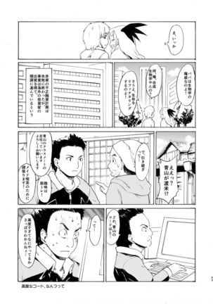Akogare no Onna -Kurokawa Tomoe Hen- #4 Page #53