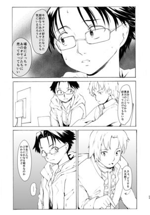 Akogare no Onna -Kurokawa Tomoe Hen- #4 - Page 23