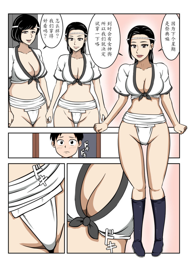Fundoshi Haha