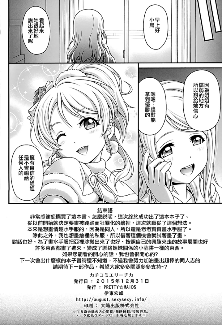Kachikomi Elichika