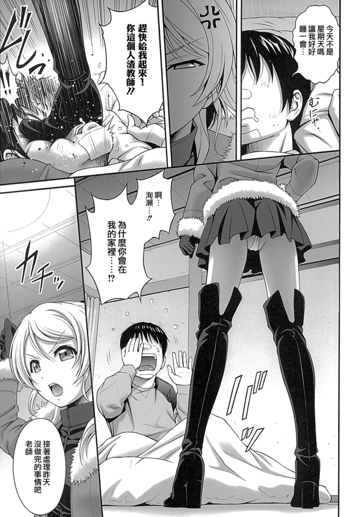 Kachikomi Elichika