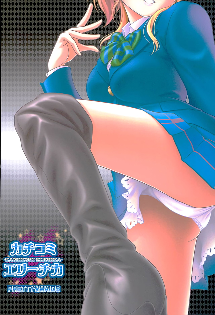 Kachikomi Elichika
