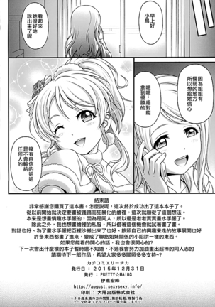 Kachikomi Elichika Page #21