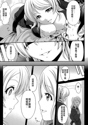 Kachikomi Elichika Page #14