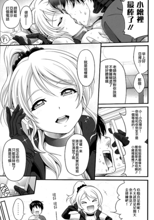Kachikomi Elichika Page #20