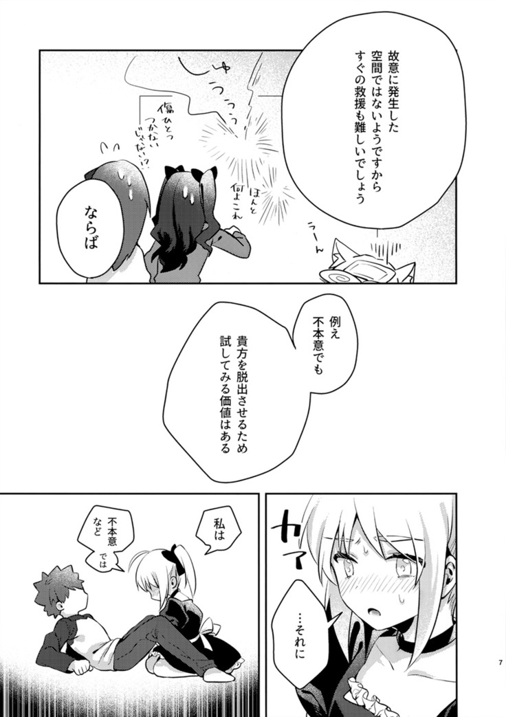 Maid xxx Shinai to Derarenai Heya