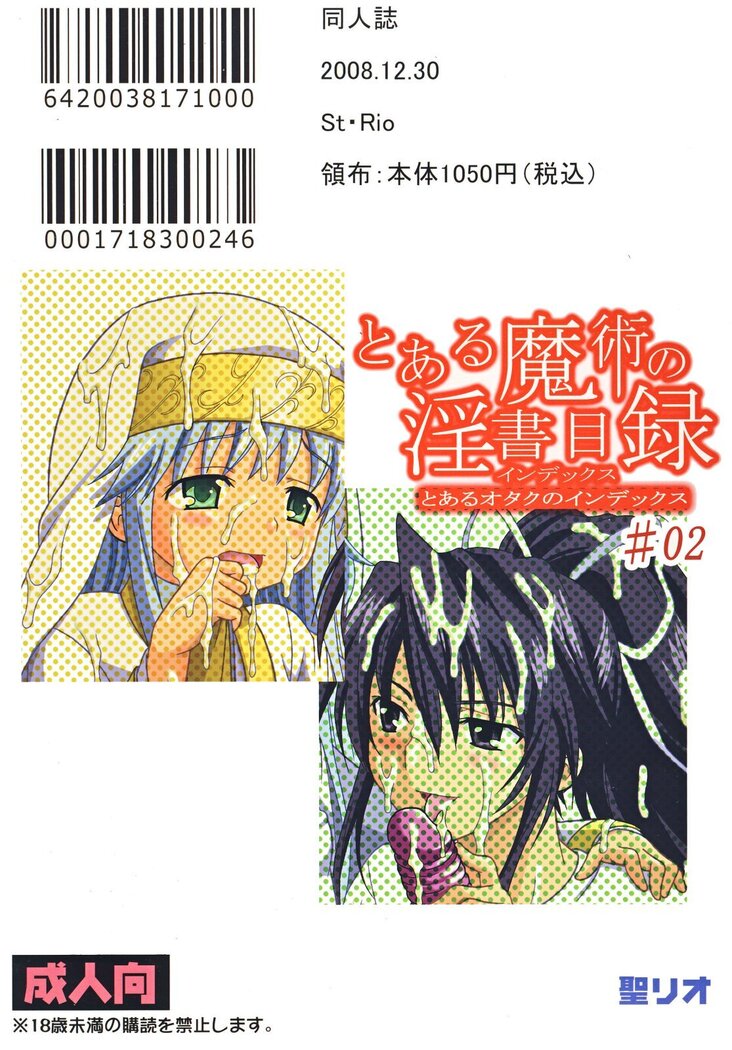 Toaru Otaku no Index #2 | A Certain Magical Lewd Index #2