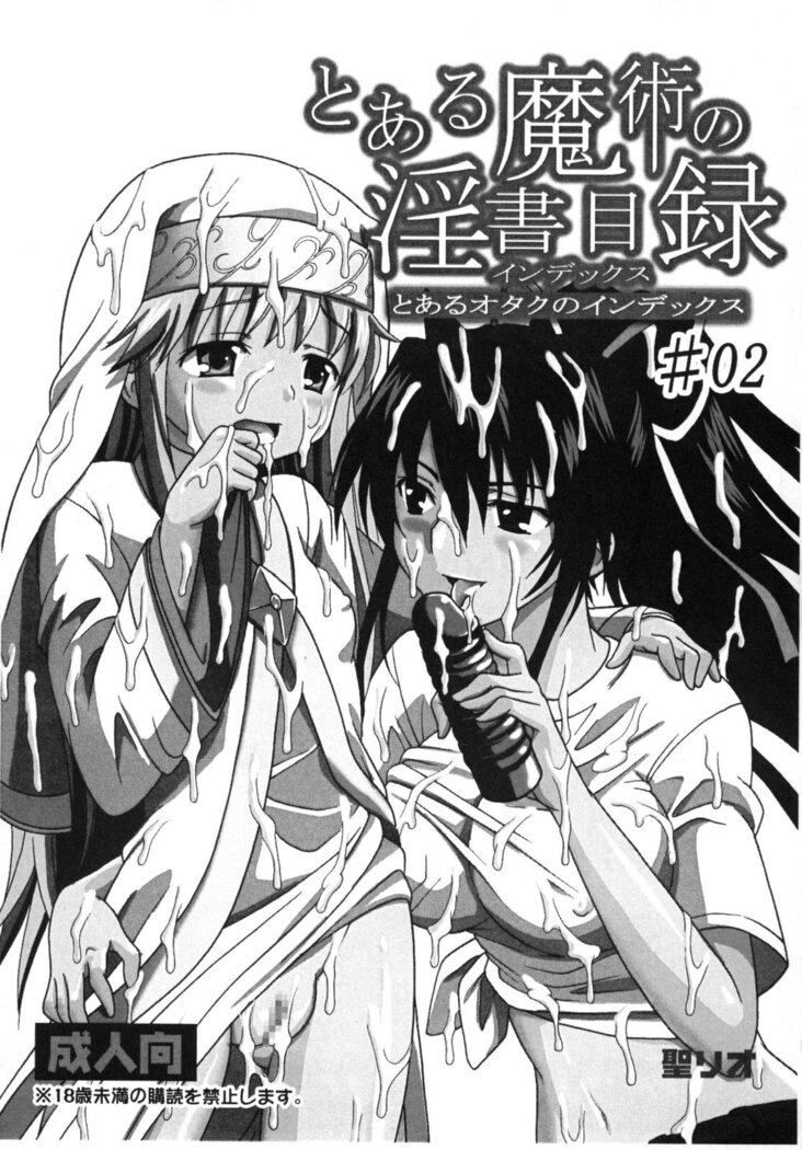 Toaru Otaku no Index #2 | A Certain Magical Lewd Index #2