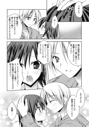 Haruka-iro Midara Page #114