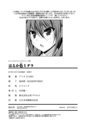 Haruka-iro Midara Page #214