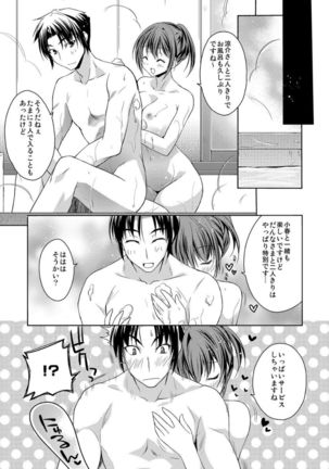 Haruka-iro Midara Page #191