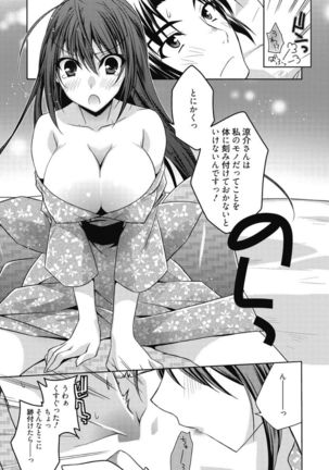 Haruka-iro Midara Page #201