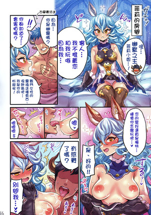 Grancypher Shoukan Kouhen Nakama to Issen Koechau Hon -Grablu Hen 5- Page #16