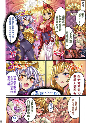 Grancypher Shoukan Kouhen Nakama to Issen Koechau Hon -Grablu Hen 5- Page #18