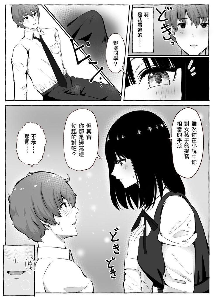 Bungeibu Joshi to Tokeru You ni...