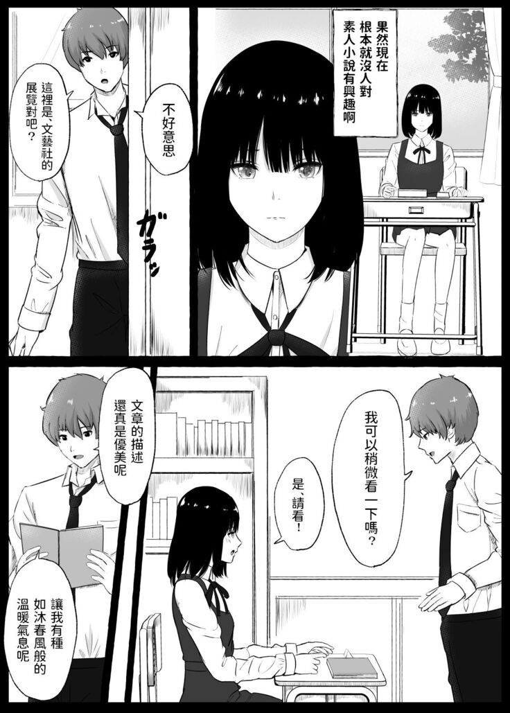 Bungeibu Joshi to Tokeru You ni...