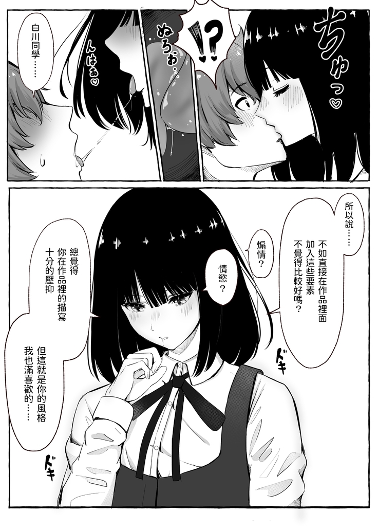 Bungeibu Joshi to Tokeru You ni...