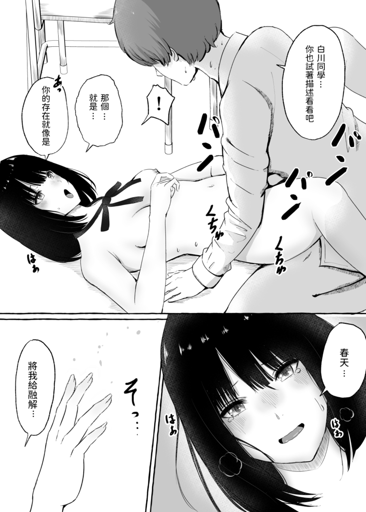 Bungeibu Joshi to Tokeru You ni...