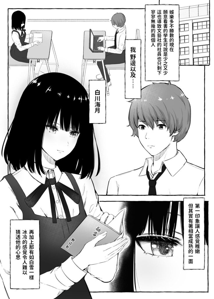 Bungeibu Joshi to Tokeru You ni...