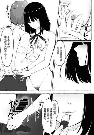 Bungeibu Joshi to Tokeru You ni... Page #13