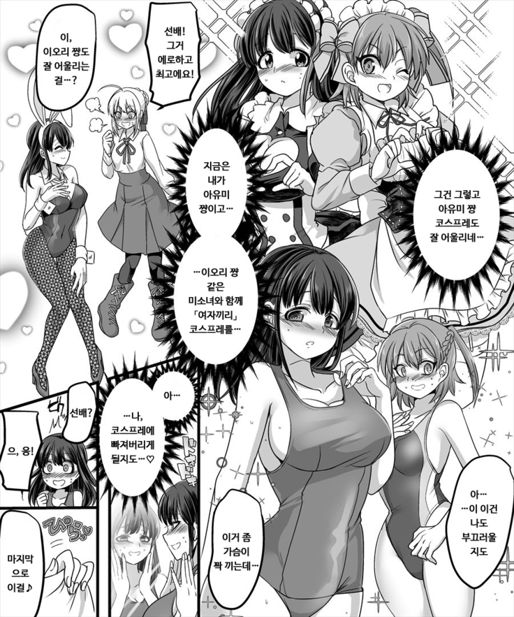 Yuutai no Mahoujin 2 ~Anoko ni Haitte Cosplay XXX~