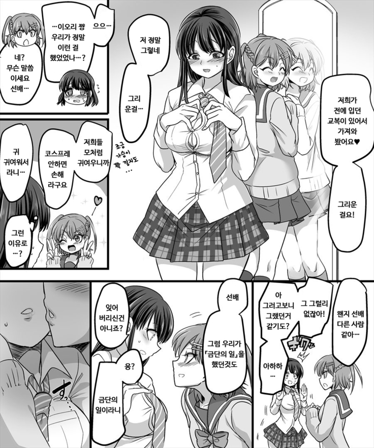 Yuutai no Mahoujin 2 ~Anoko ni Haitte Cosplay XXX~