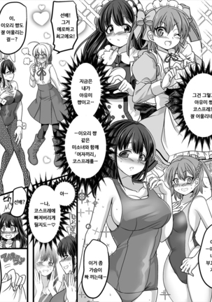 Yuutai no Mahoujin 2 ~Anoko ni Haitte Cosplay XXX~ Page #24