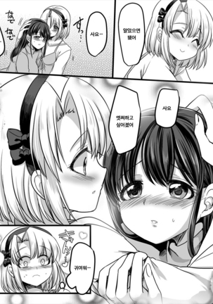 Yuutai no Mahoujin 2 ~Anoko ni Haitte Cosplay XXX~ Page #16