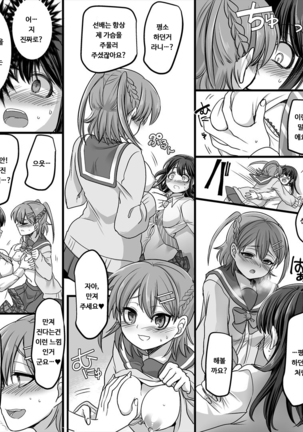Yuutai no Mahoujin 2 ~Anoko ni Haitte Cosplay XXX~ Page #26
